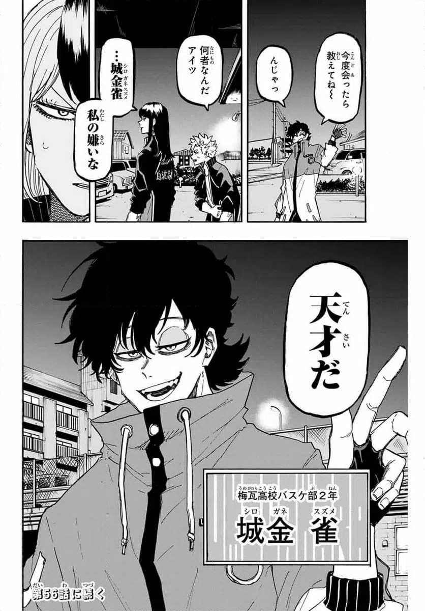 ページ 16 — 第55話