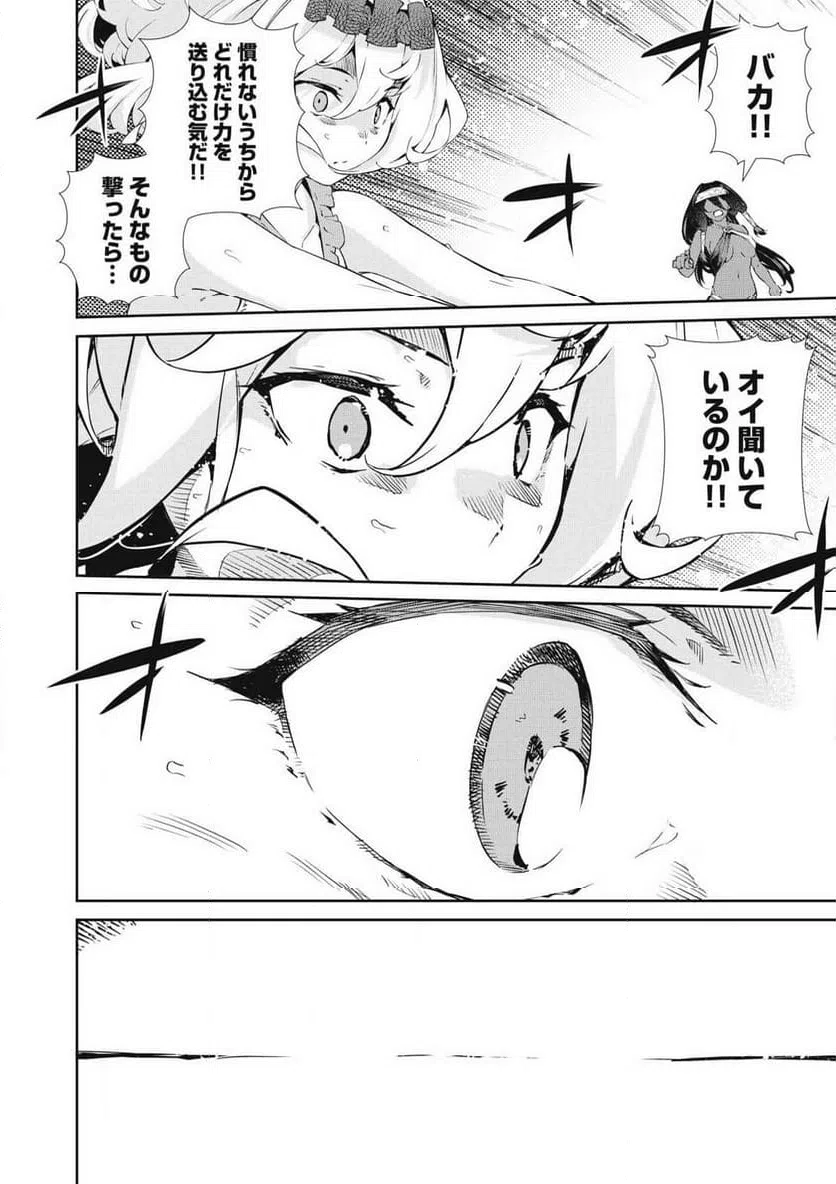 ページ 8 — 第51話