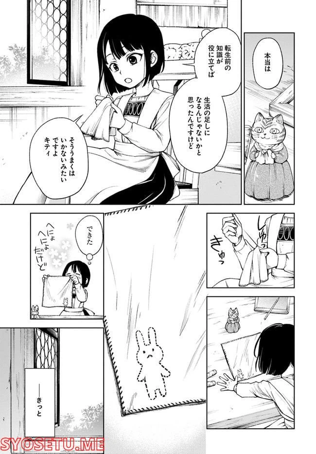 ページ 13 — 第1.1話
