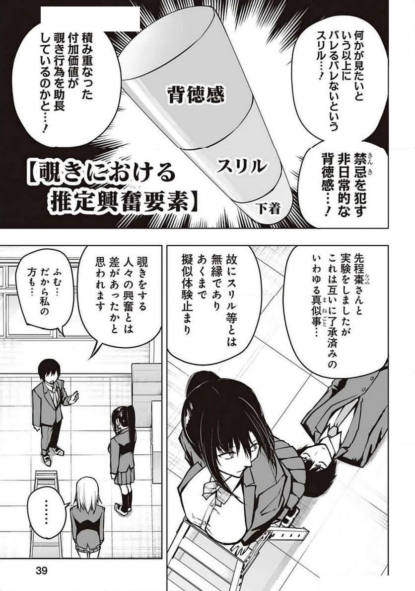 ページ 7 — 第10話