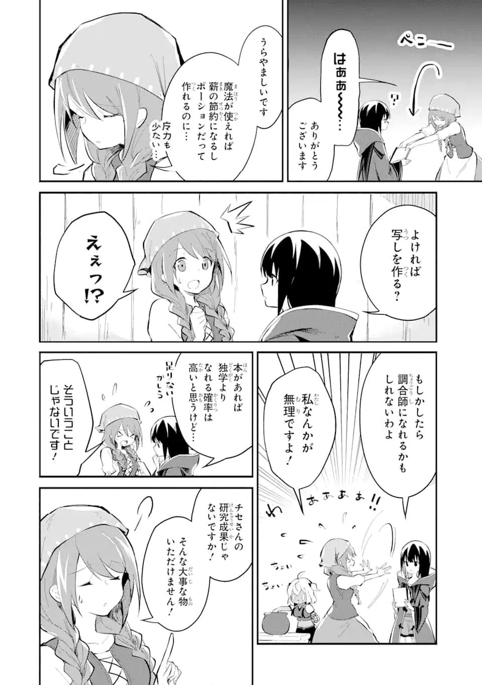 ページ 5 — 第14.6話