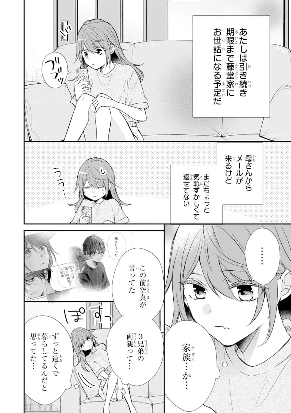ページ 3 — 第15.3話