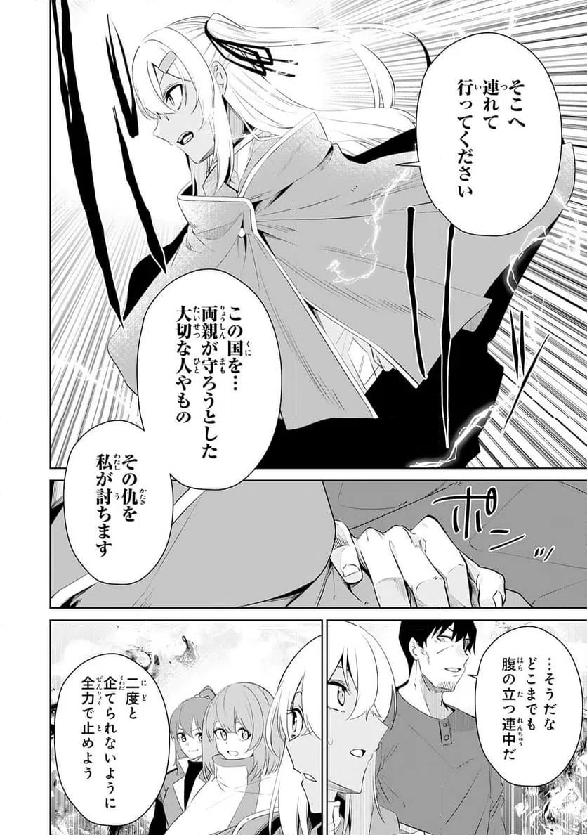ページ 32 — 第24話
