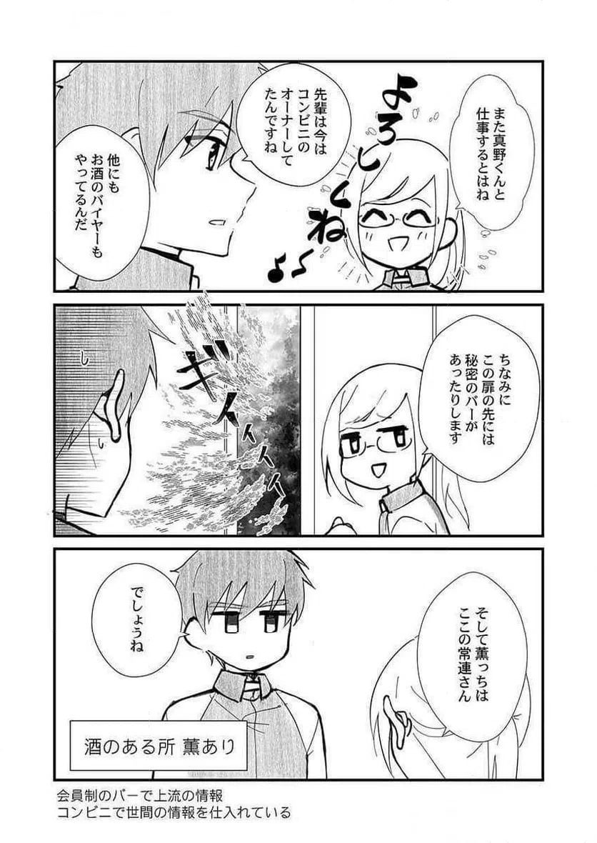 ページ 26 — 第9話
