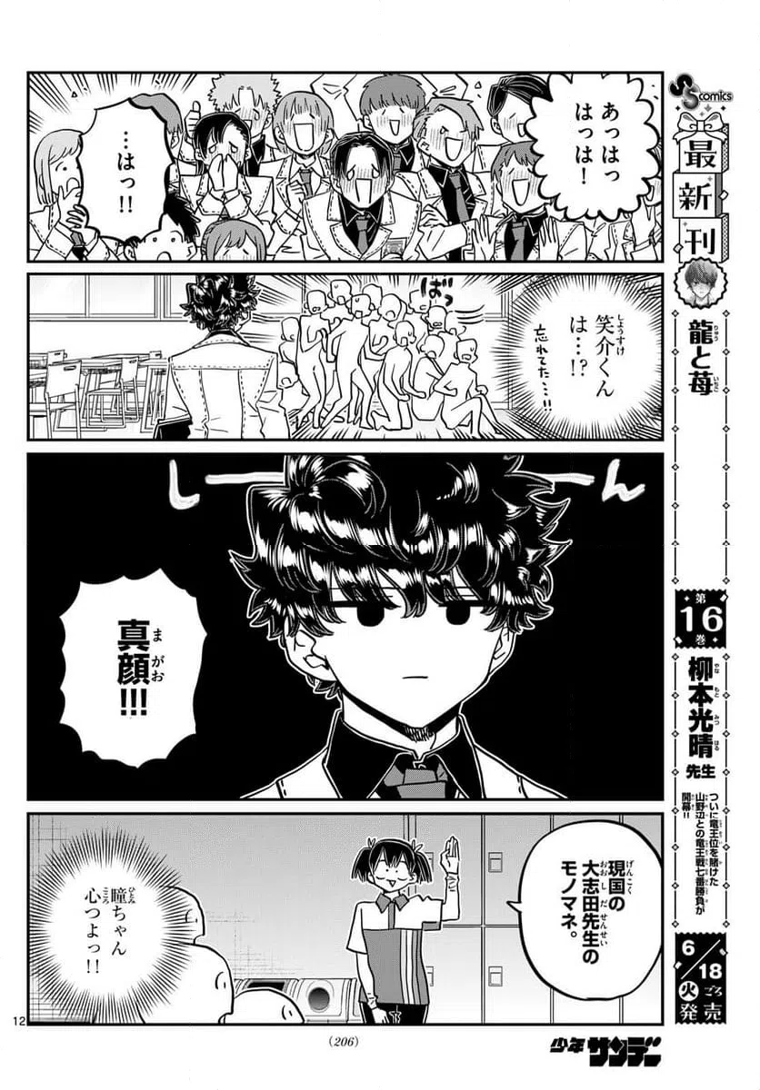 ページ 12 — 第459話