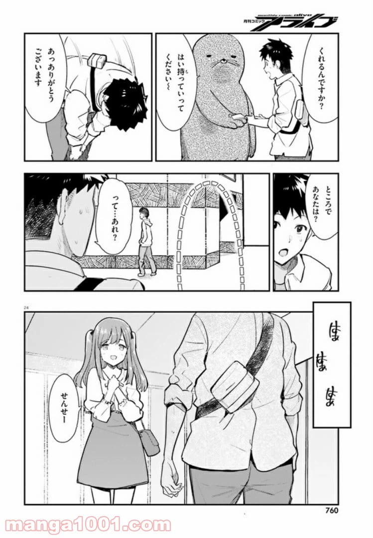 ページ 24 — 第5話
