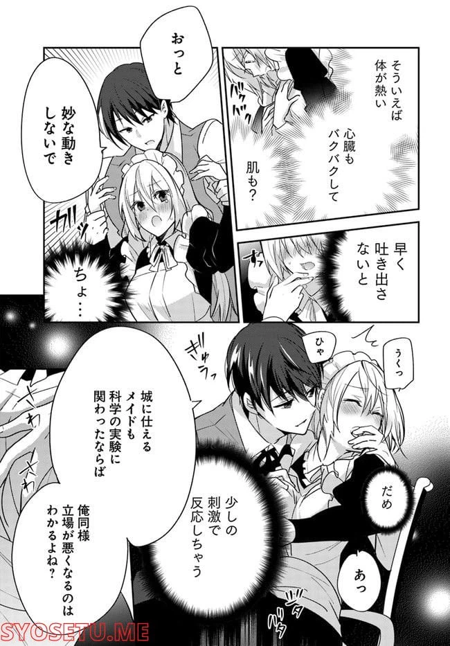 ページ 6 — 第3.2話
