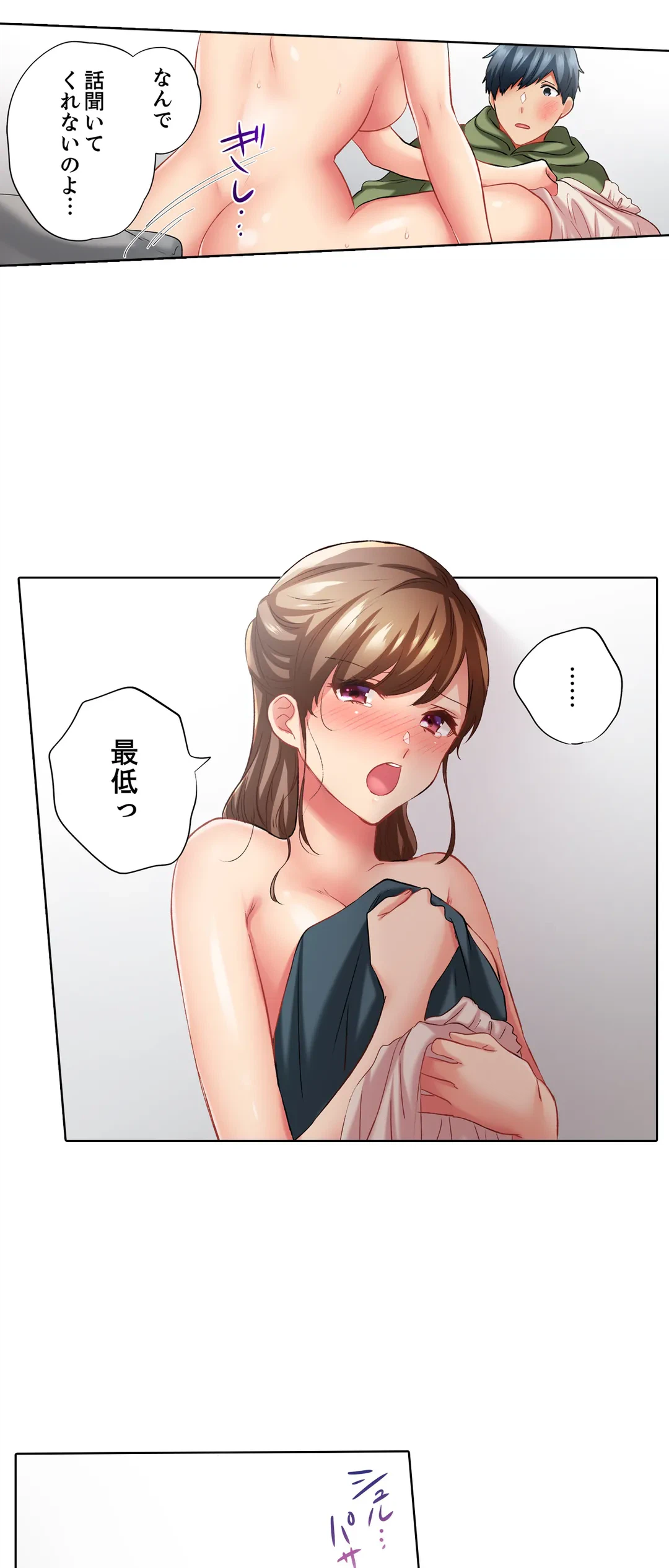 ページ 20 — 第99話