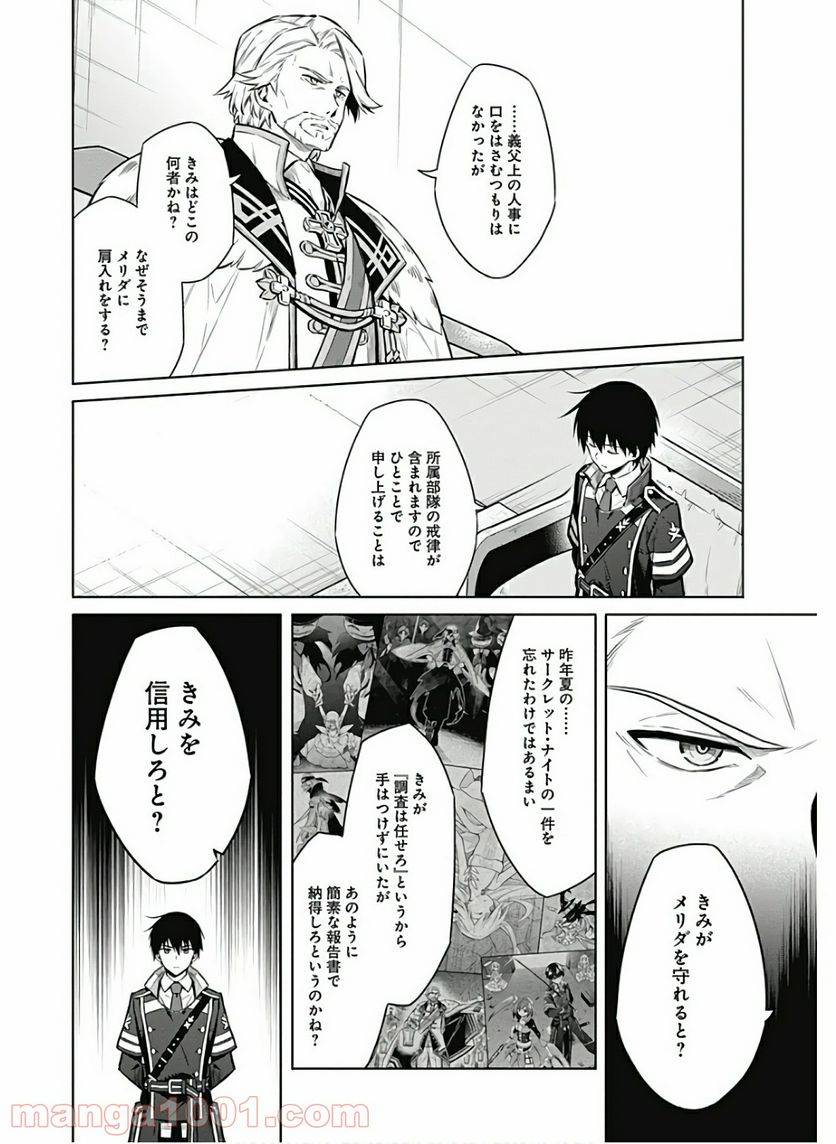 ページ 18 — 第38話