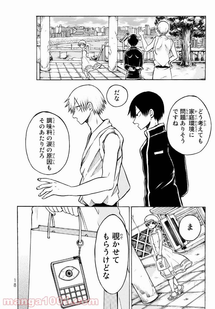 ページ 16 — 第1話