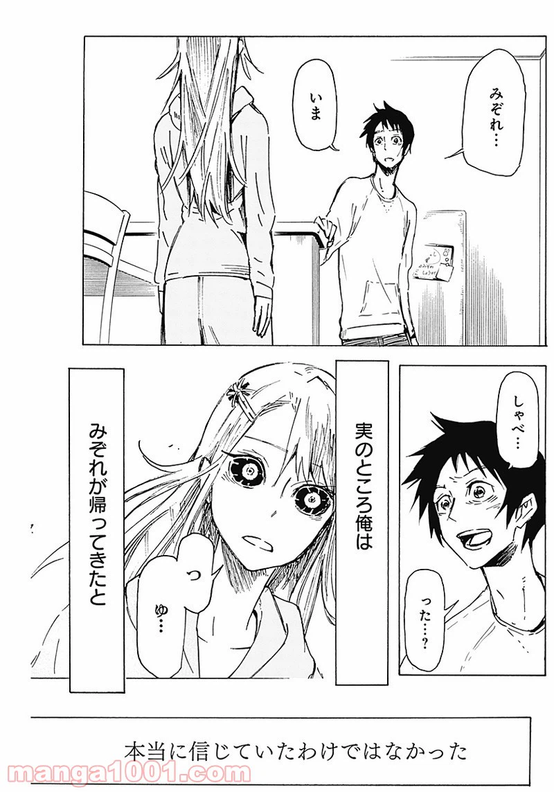 ページ 32 — 第2話