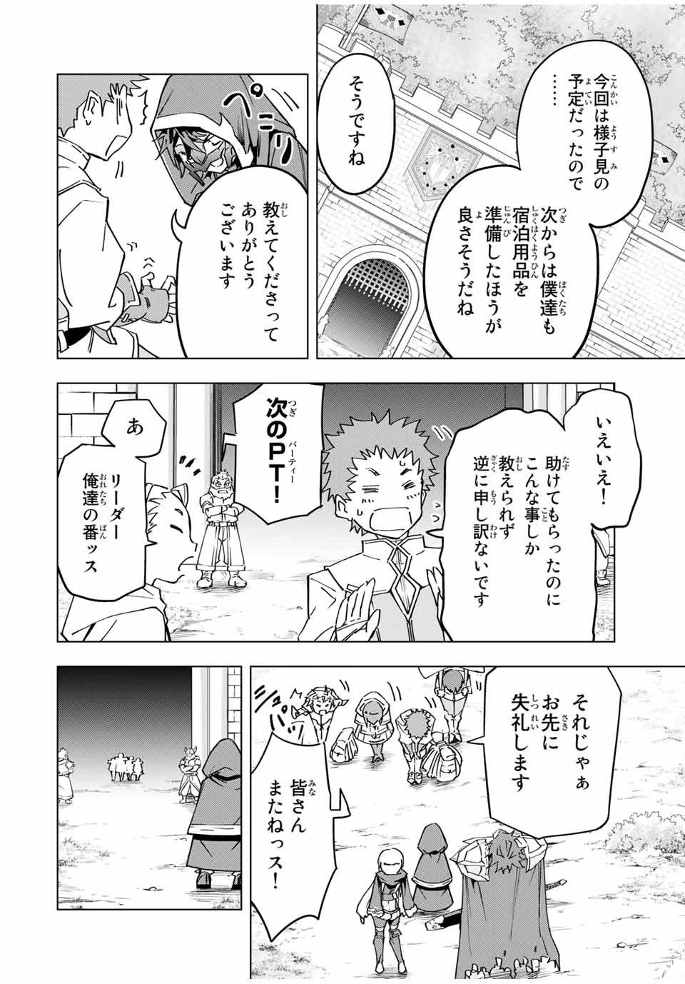 ページ 10 — 第10話