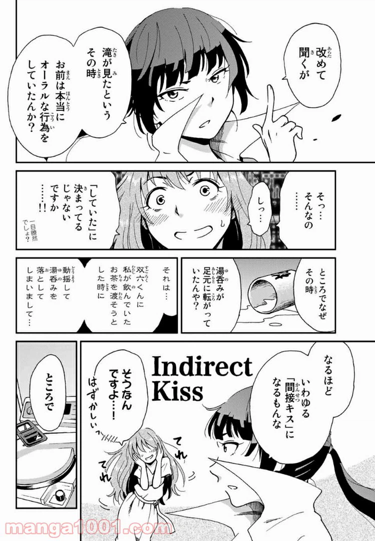 ページ 28 — 第6話