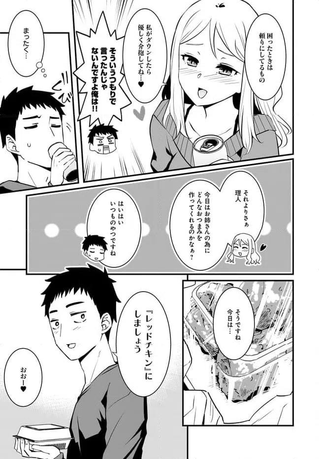 ページ 13 — 第3話