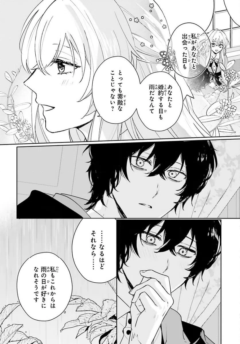 ページ 20 — 第11話