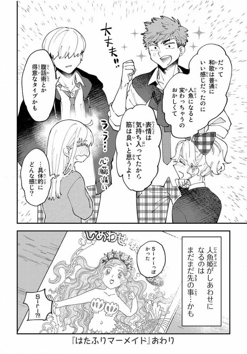 ページ 10 — 第12.2話