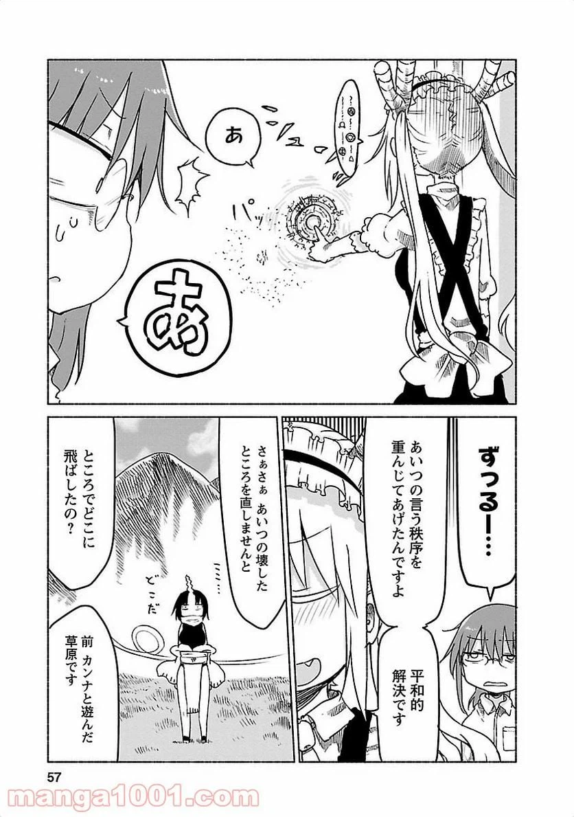 ページ 9 — 第24話