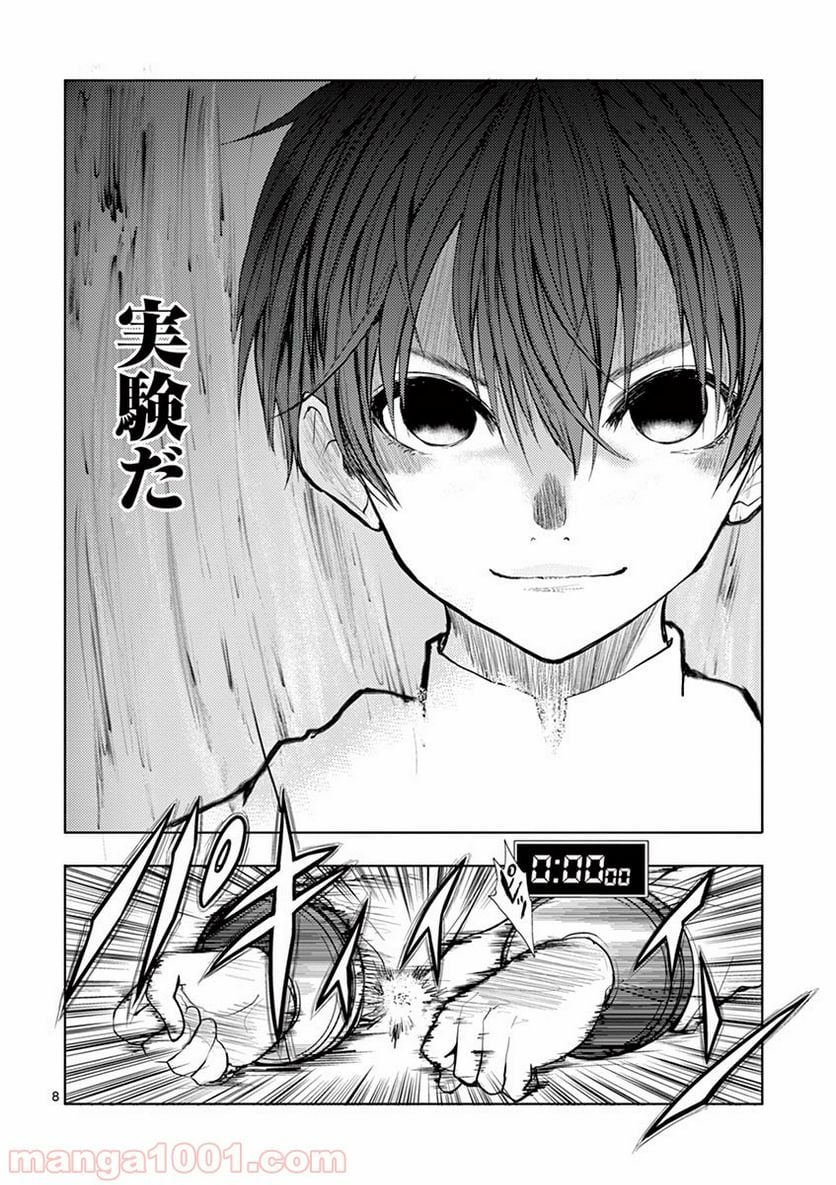 ページ 8 — 第16話