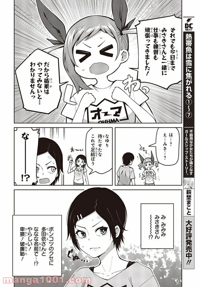 ページ 12 — 第10.1話