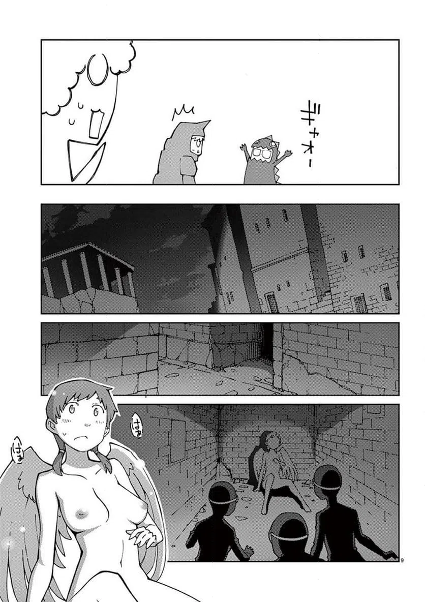 ページ 9 — 第77話