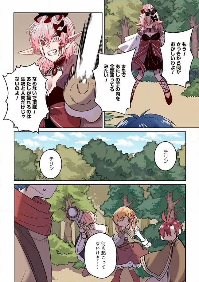 ページ 8 — 第16話