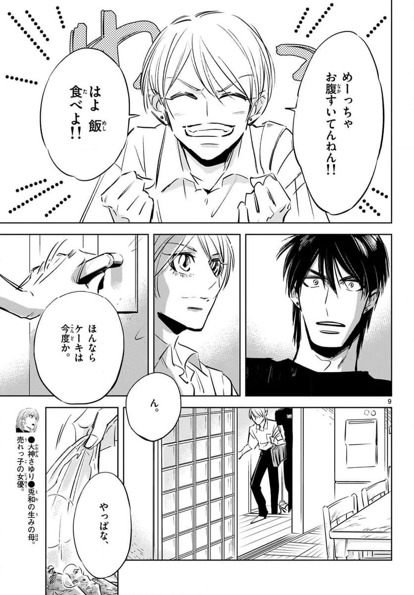 ページ 9 — 第20話