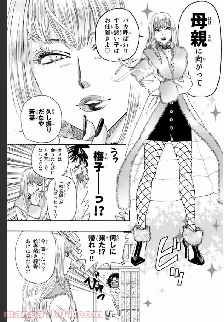 ページ 10 — 第1話