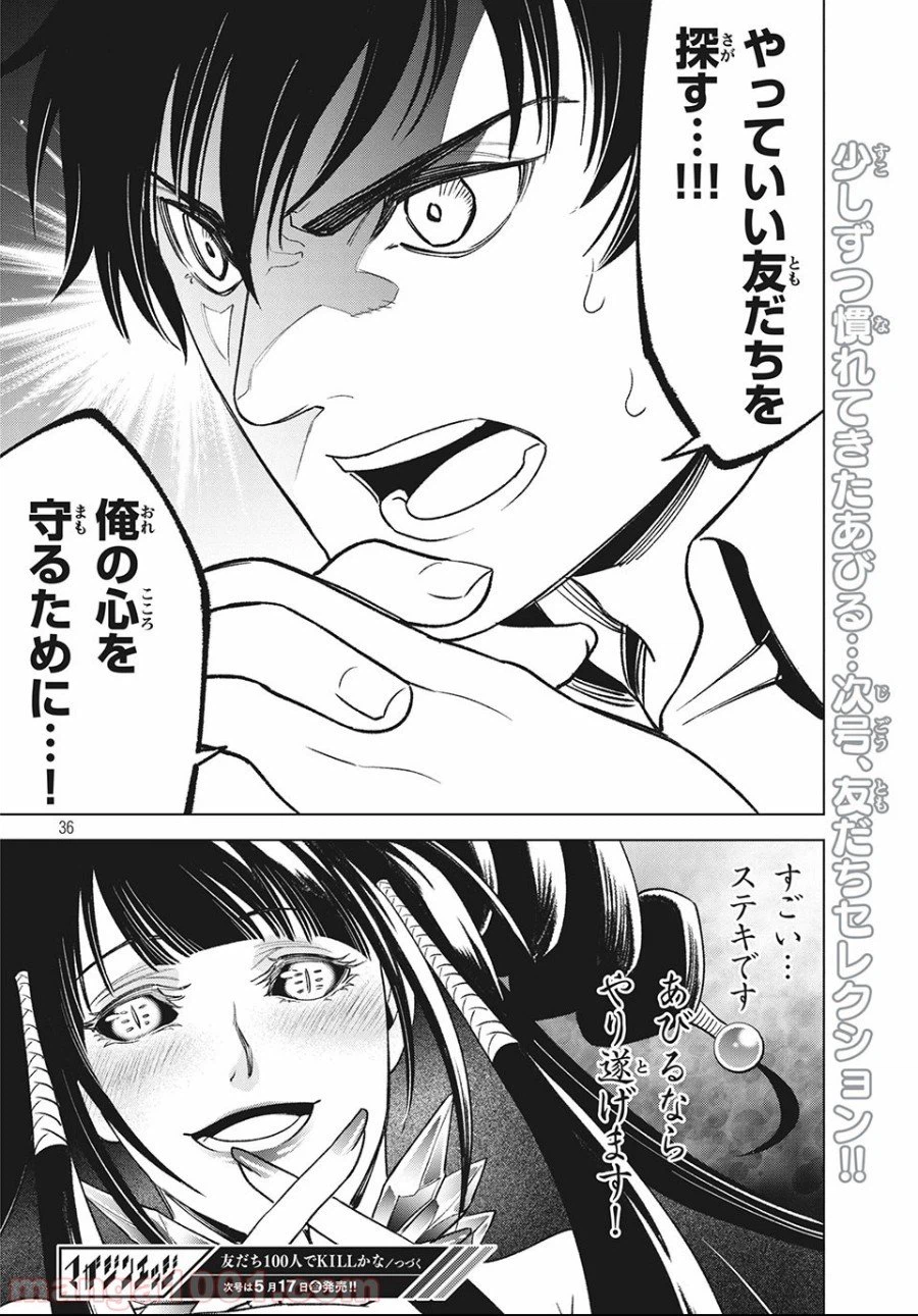 ページ 36 — 第3話