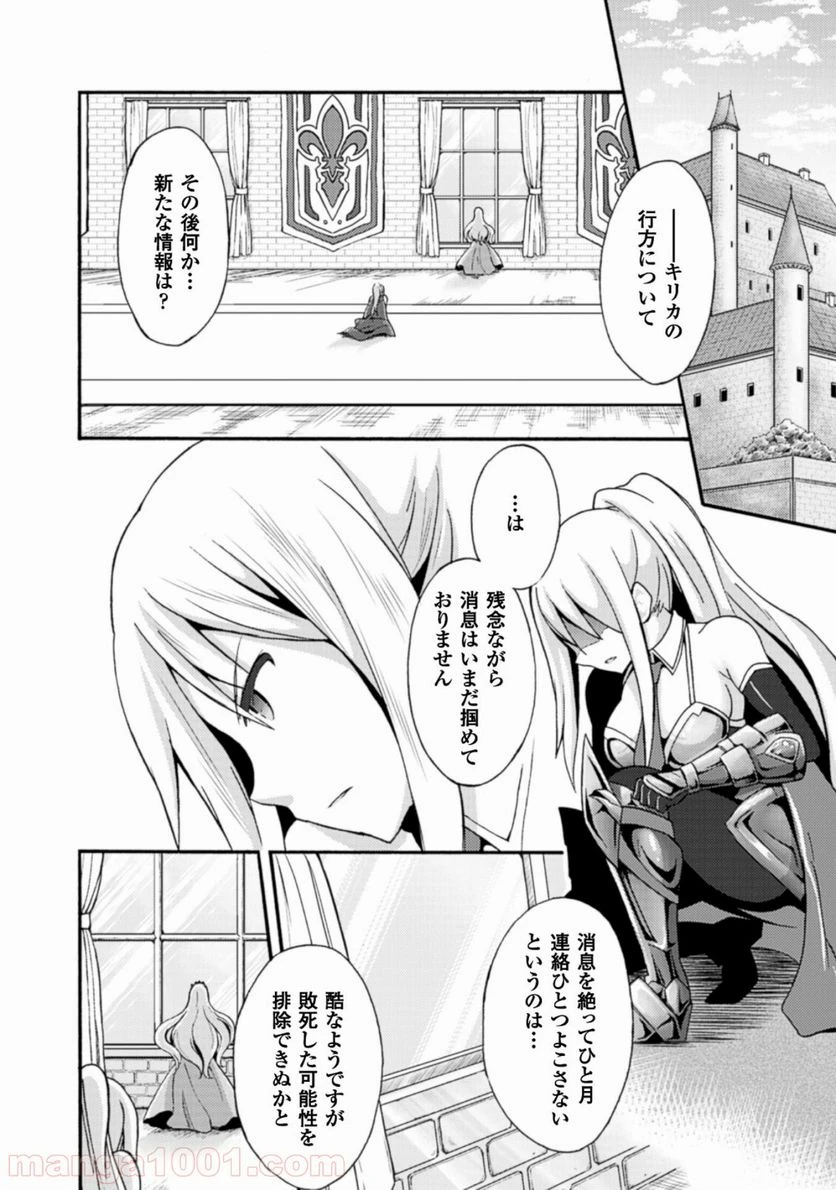 ページ 8 — 第5話