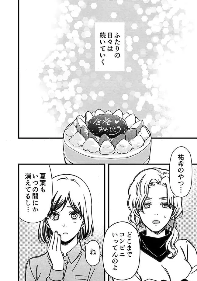 ページ 26 — 第50話