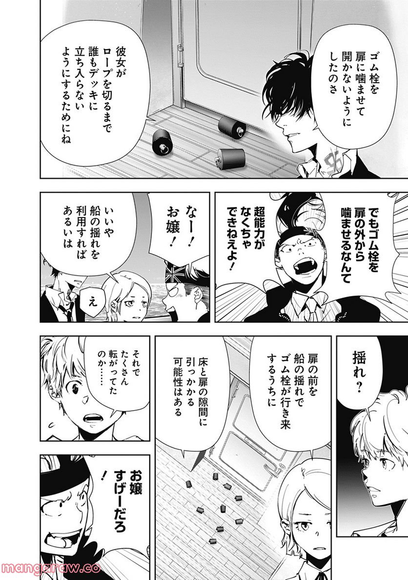 ページ 10 — 第80話