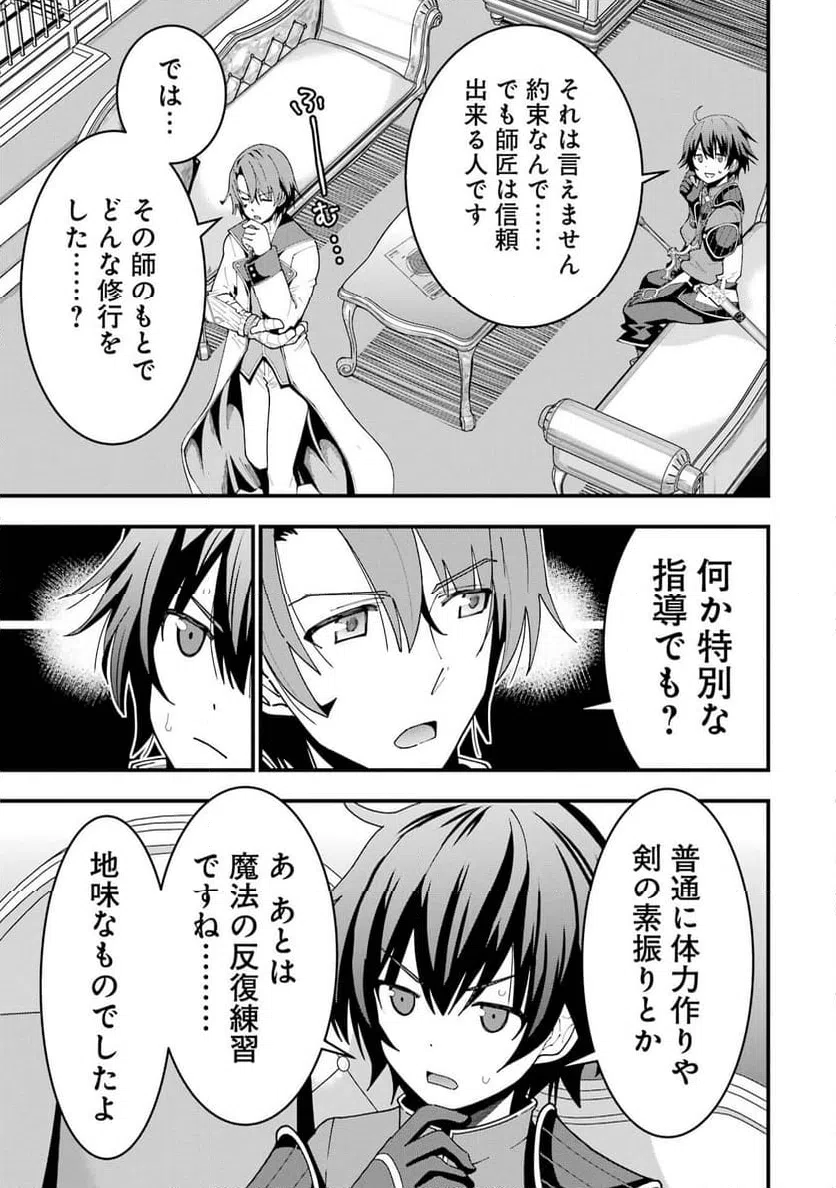 ページ 9 — 第7話