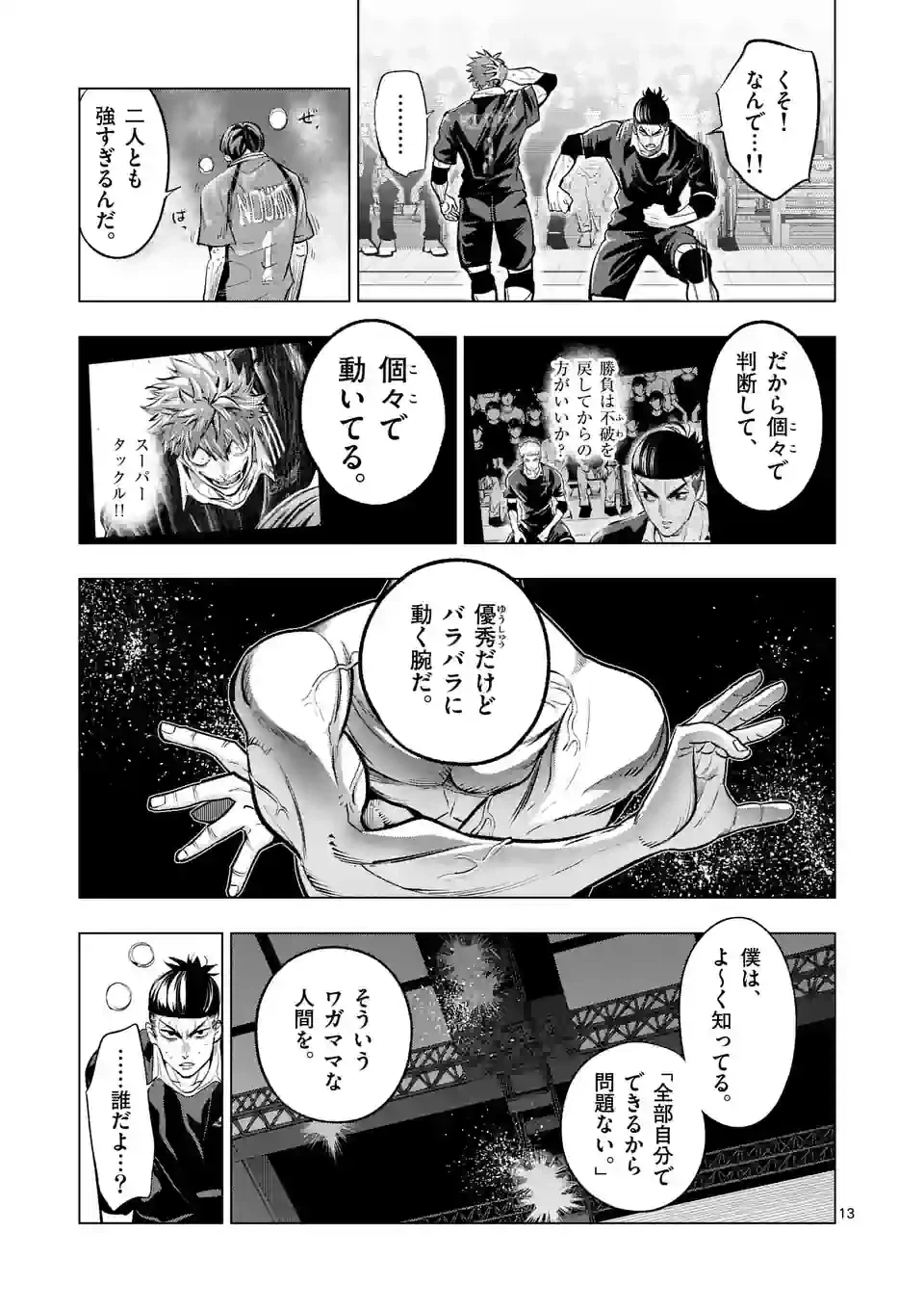 ページ 13 — 第261話