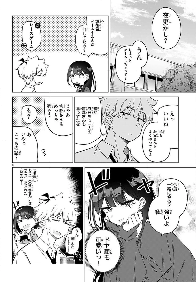ページ 8 — 第4話