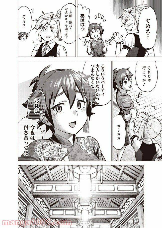 ページ 26 — 第3話