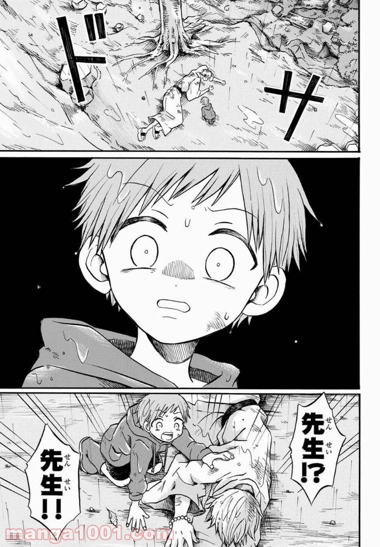 ページ 21 — 第13話