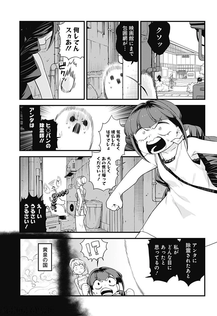 ページ 7 — 第17話