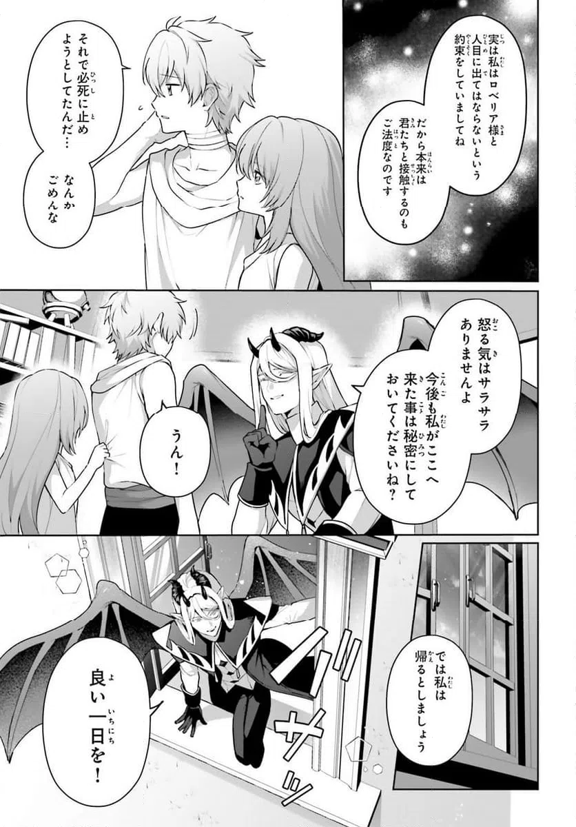 ページ 9 — 第17.5話