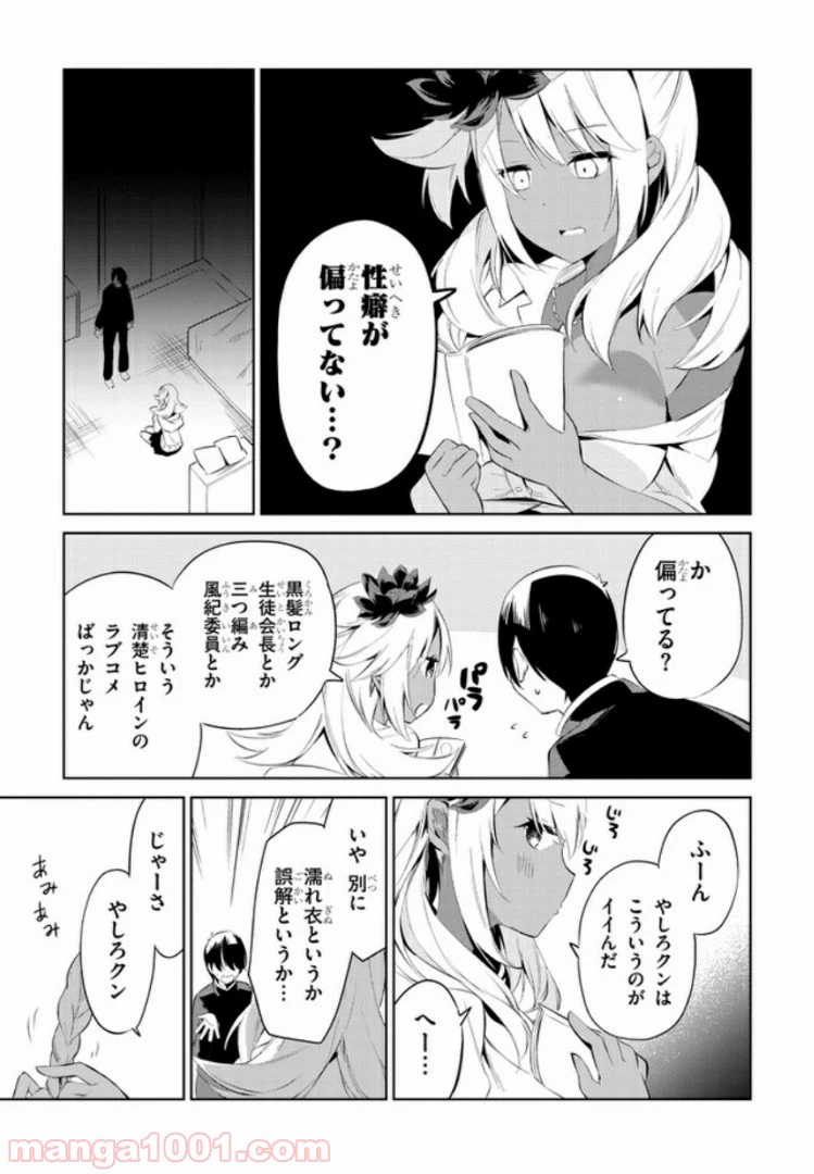 ページ 5 — 第7話