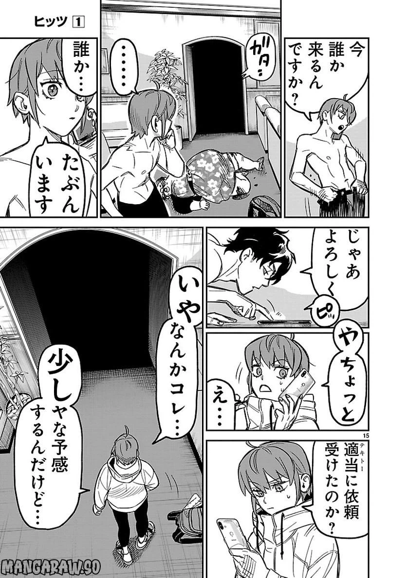ページ 15 — 第2話