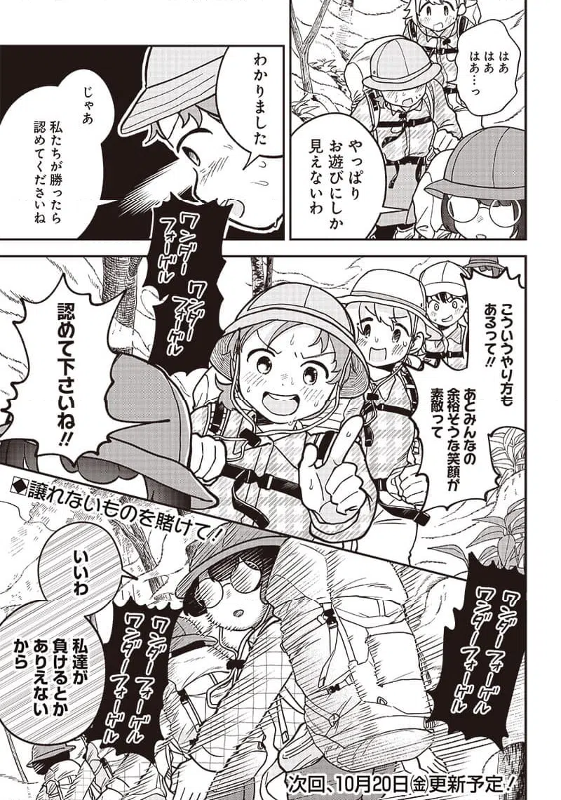 ページ 17 — 第28話