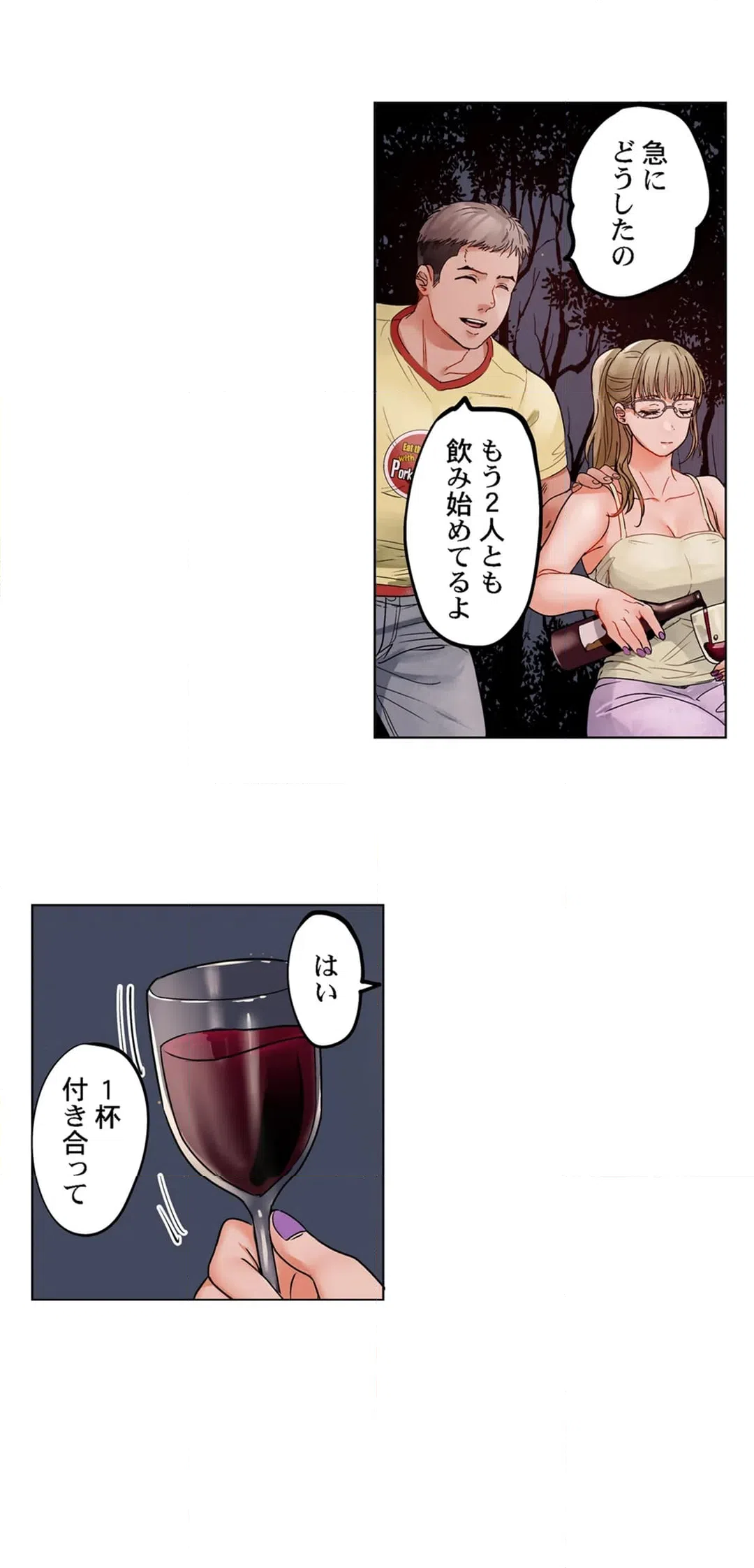 ページ 23 — 第82話