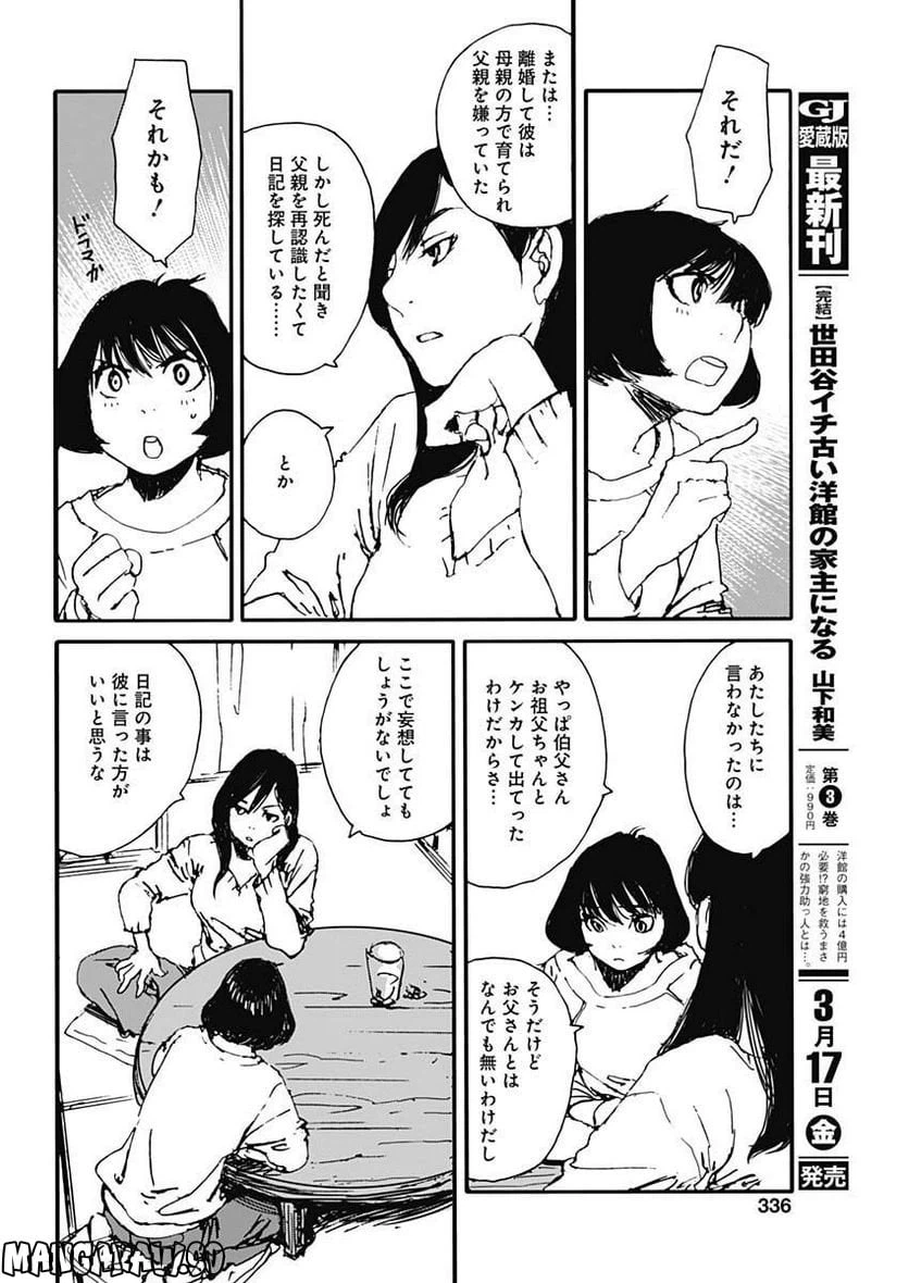 ページ 18 — 第26話