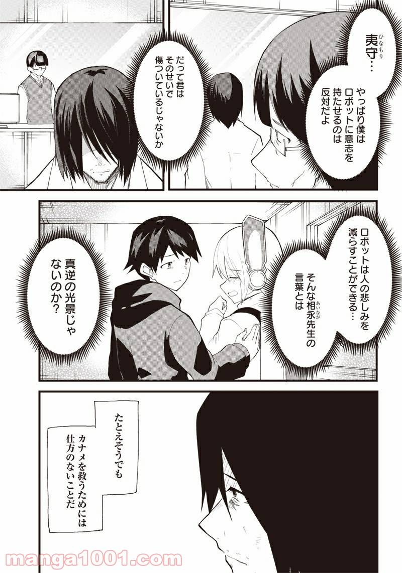 ページ 7 — 第17話