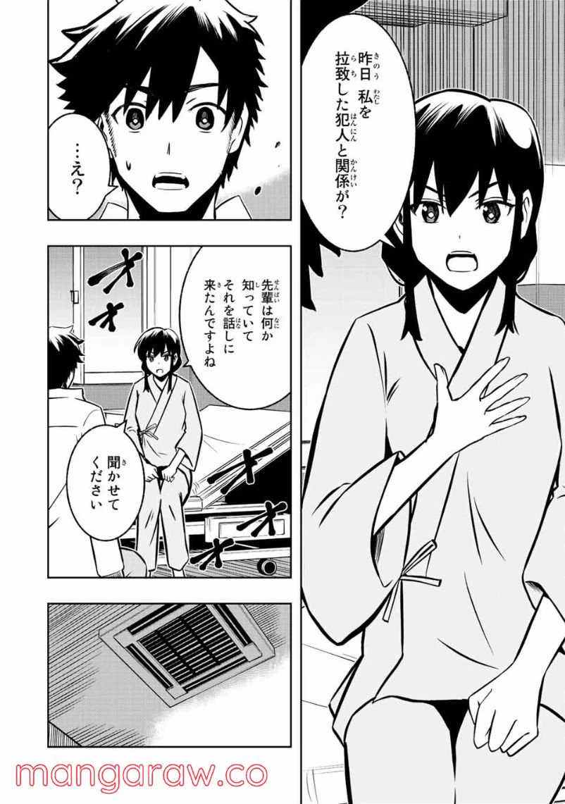 ページ 10 — 第6.1話
