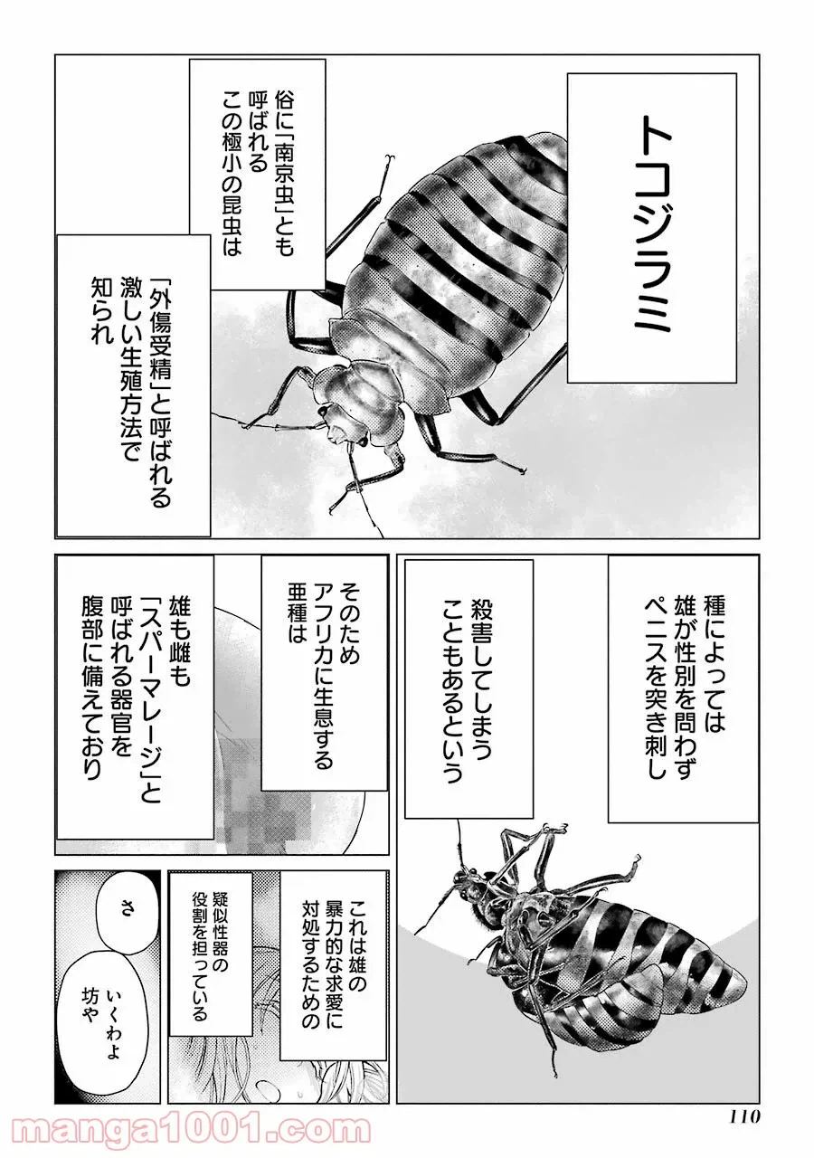 ページ 16 — 第64話