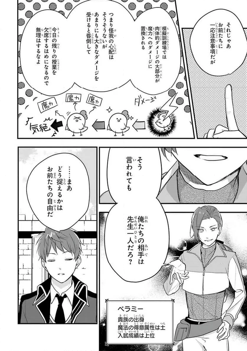 ページ 28 — 第2話