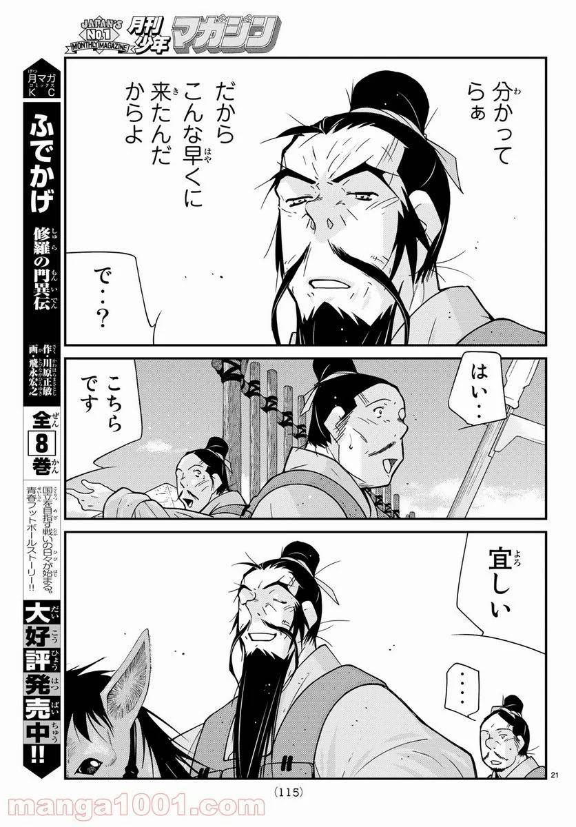 ページ 21 — 第60話