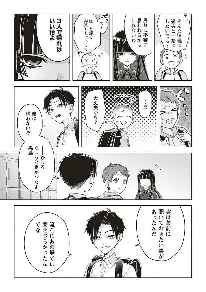 ページ 15 — 第2話