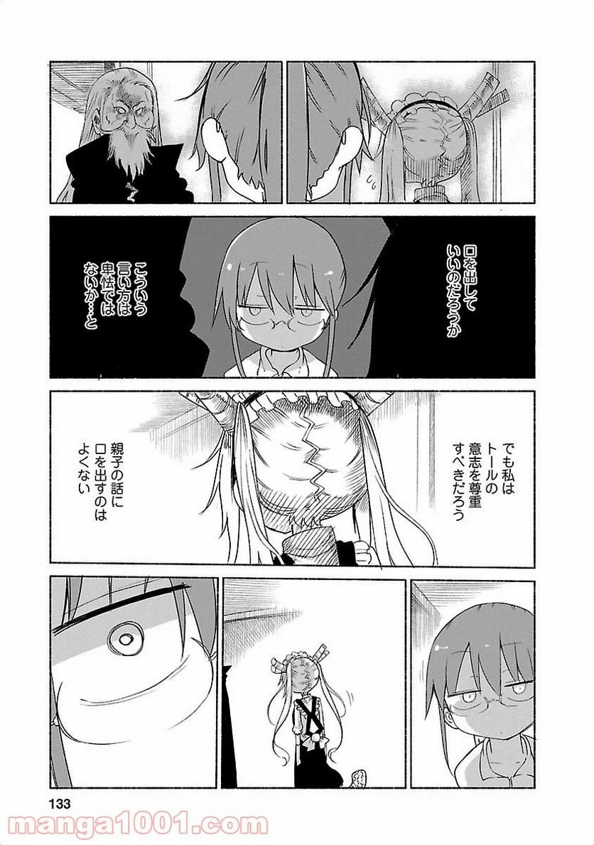 ページ 5 — 第20話